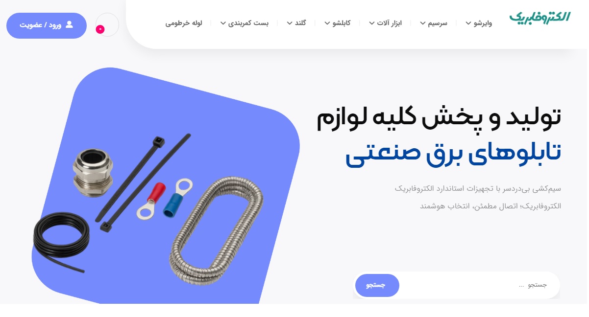 الکتروفابریک