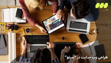 طراحی سایت تهران بهترین قیمت سیلو سولوشن