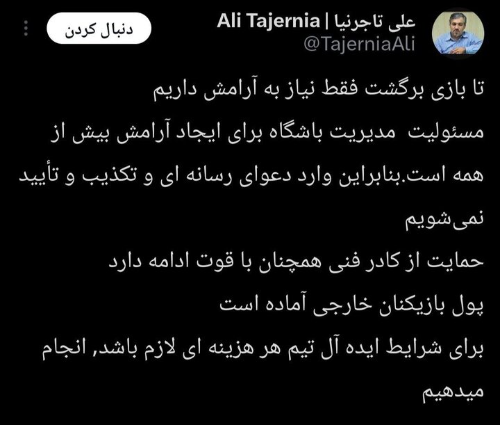 واکنش تاجرنیا به شایعات جدایی ساپینتو؛ حمایت قاطع از کادرفنی استقلال