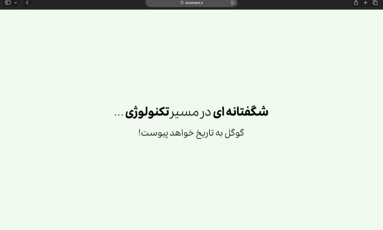 گوگل به تاریخ خواهد پیوست