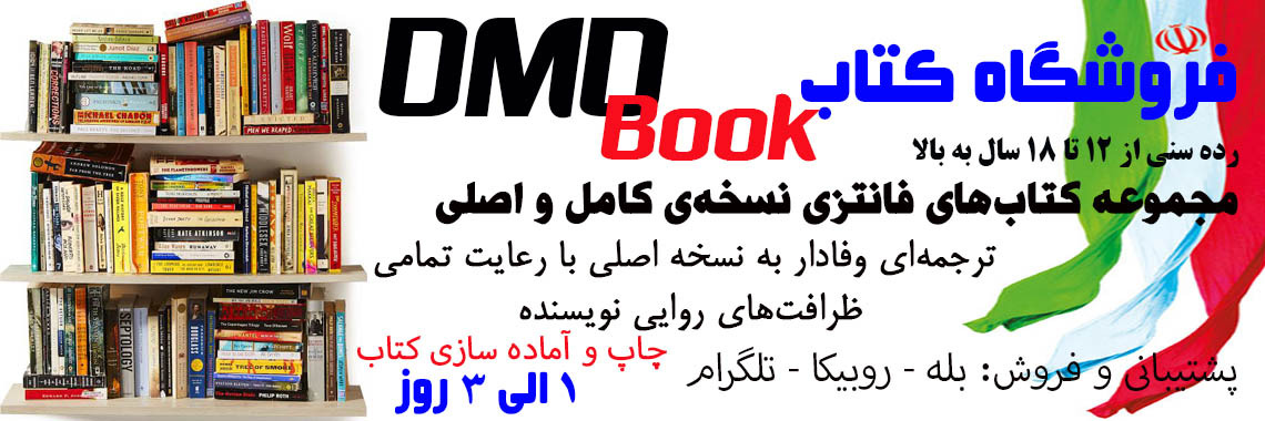 فروشگاه DMDbook