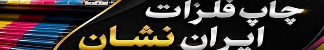 خدمات چاپ سیلک