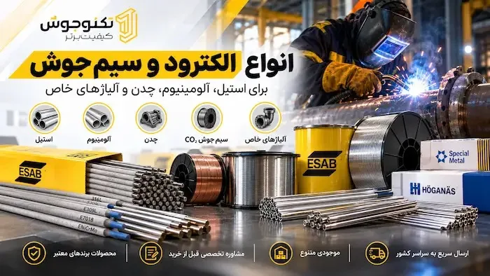 تکنوجوش نمایندگی ایساب
